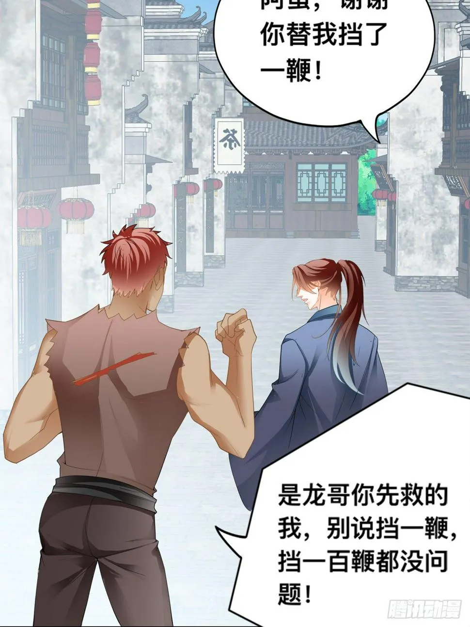 收留阿蛮 第18页