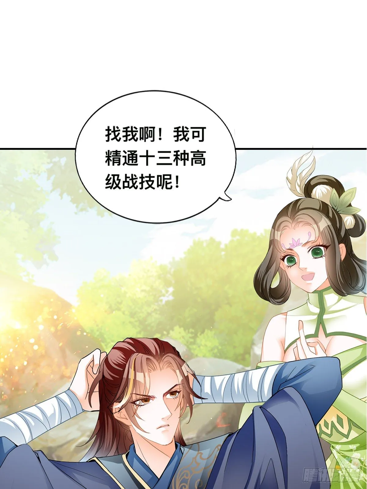 男女双修 第18页