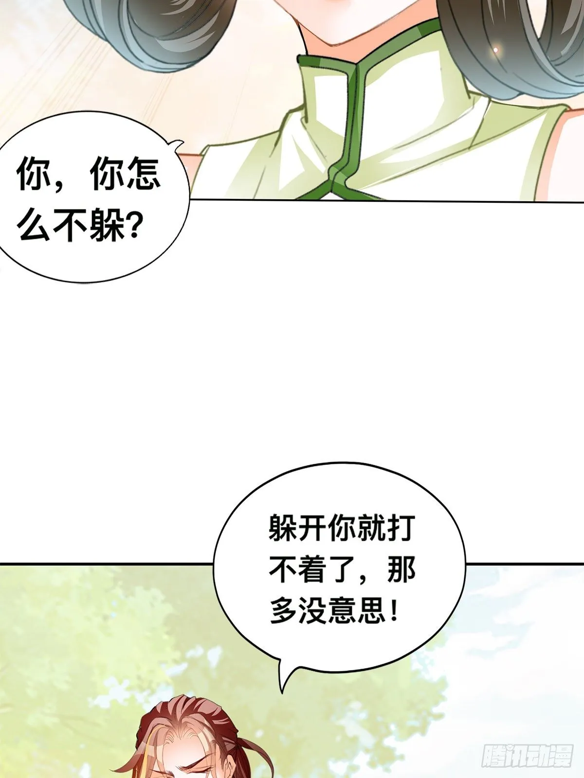男女双修 第26页