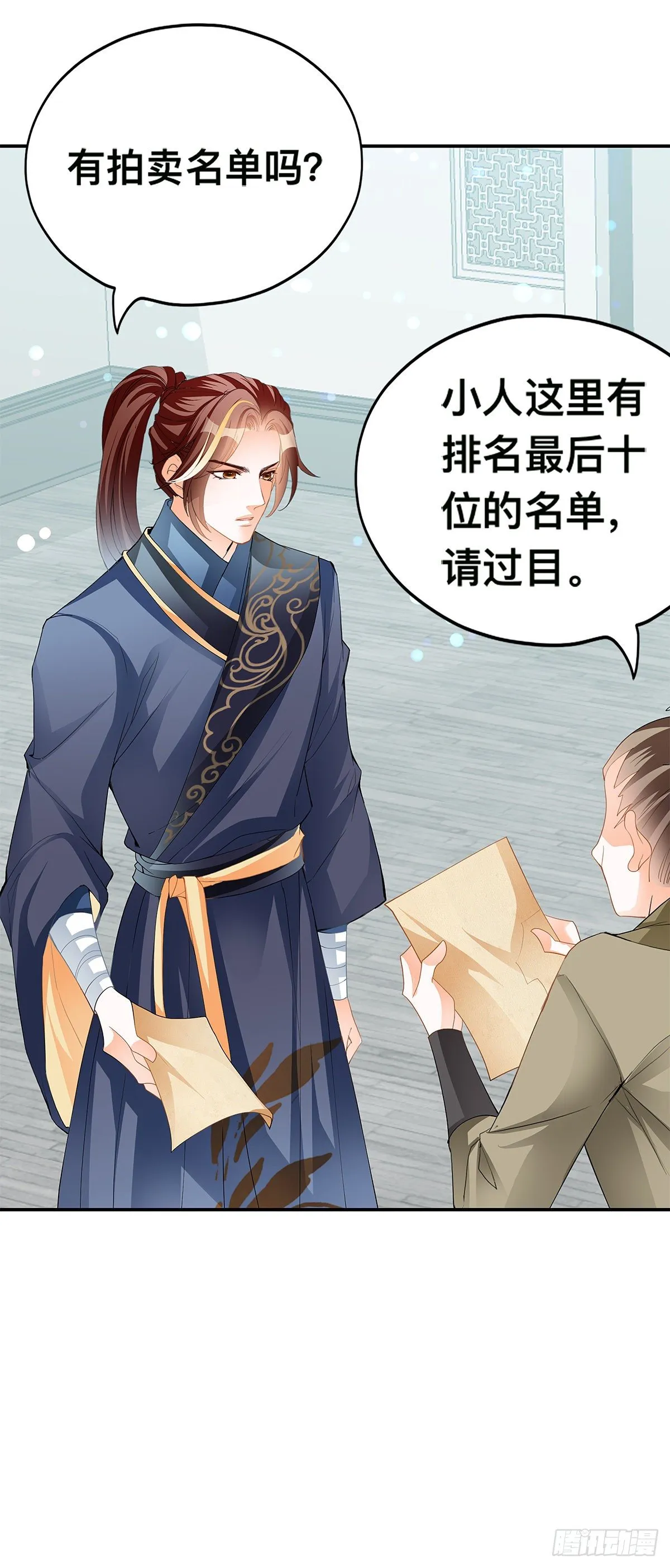 灯会定情 第15页