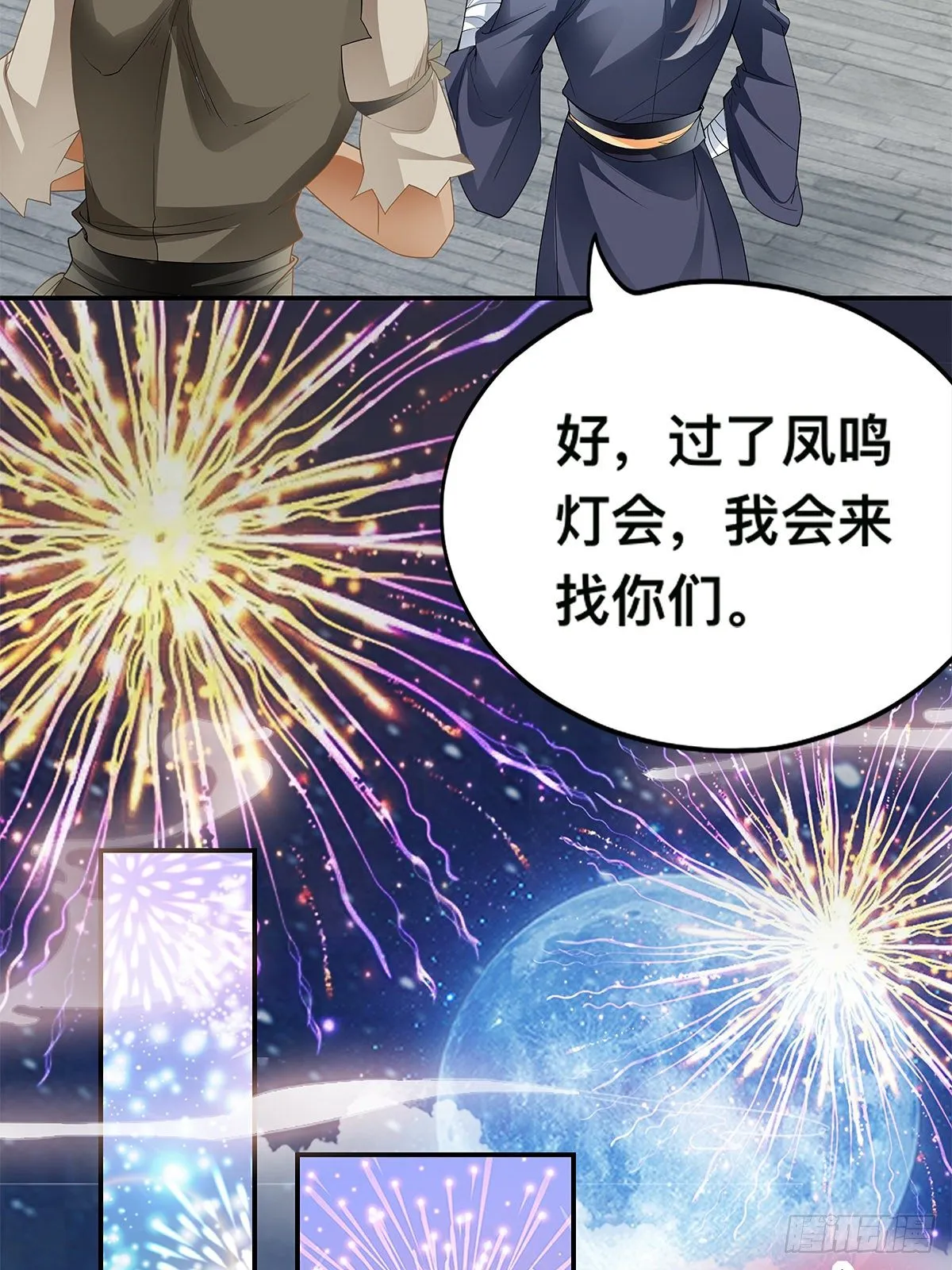 灯会定情 第19页