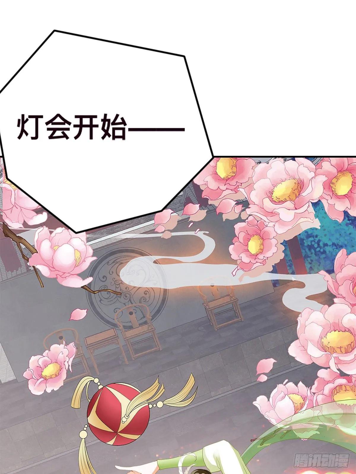 灯会定情 第34页