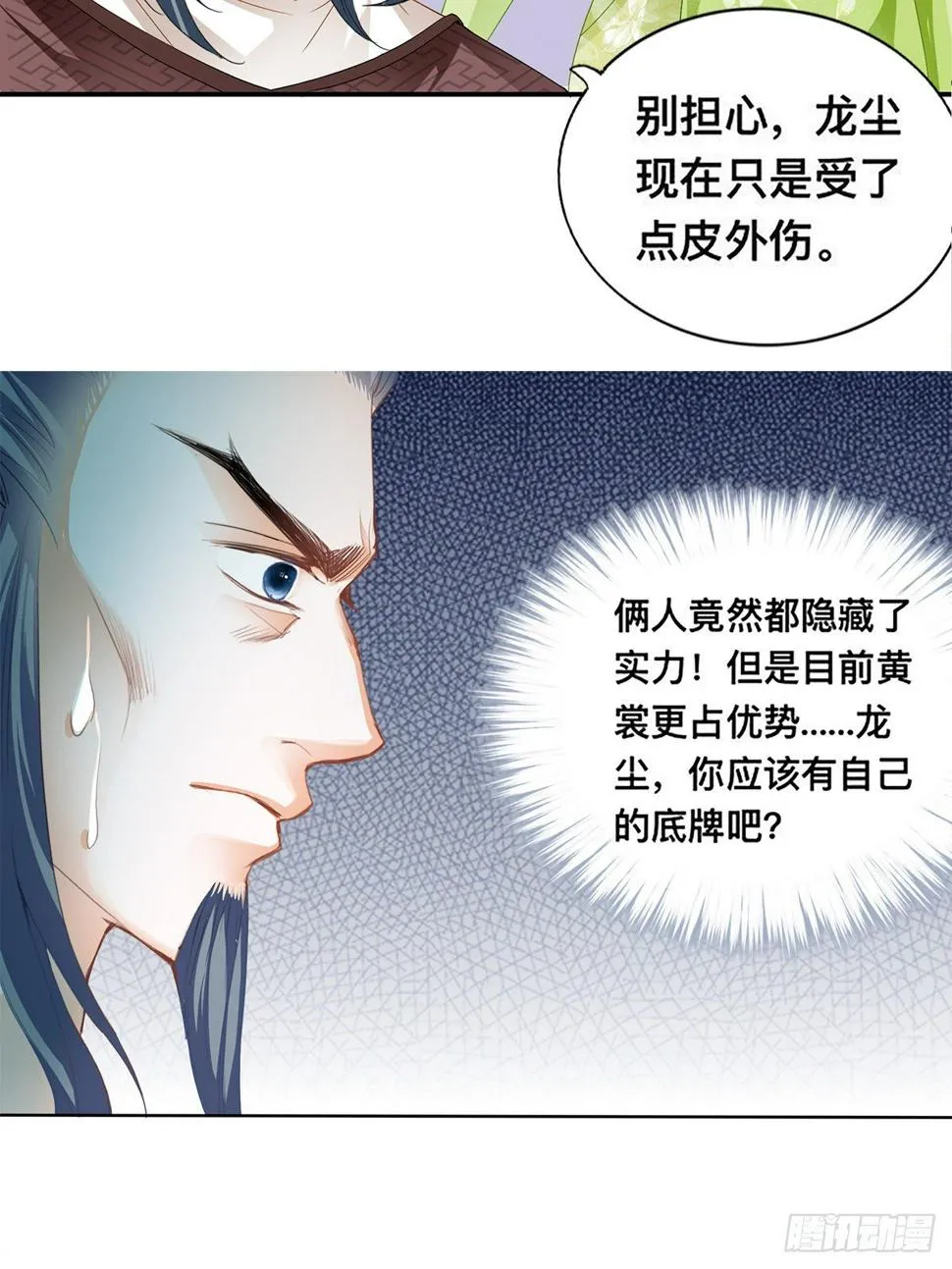 龙尘的爆发 第16页
