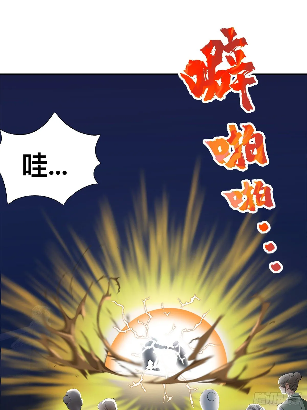 阴险的卫苍 第15页