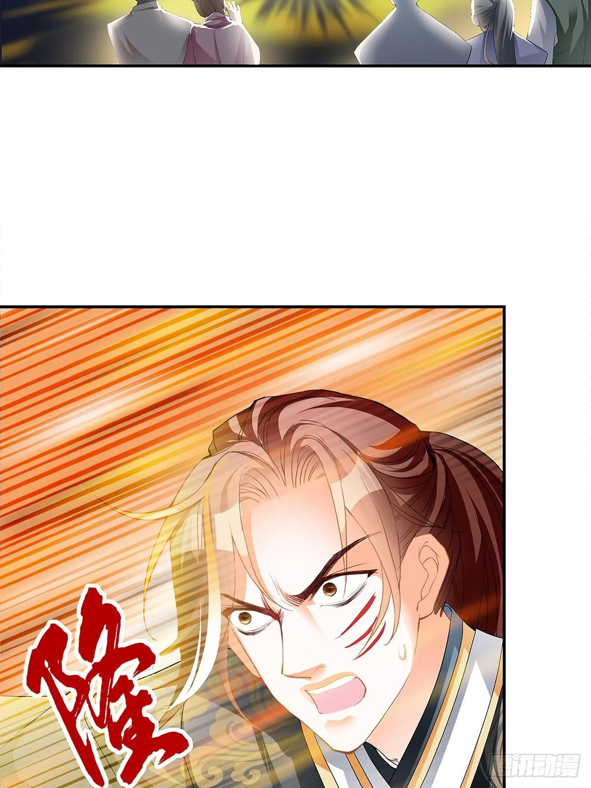 阴险的卫苍 第16页