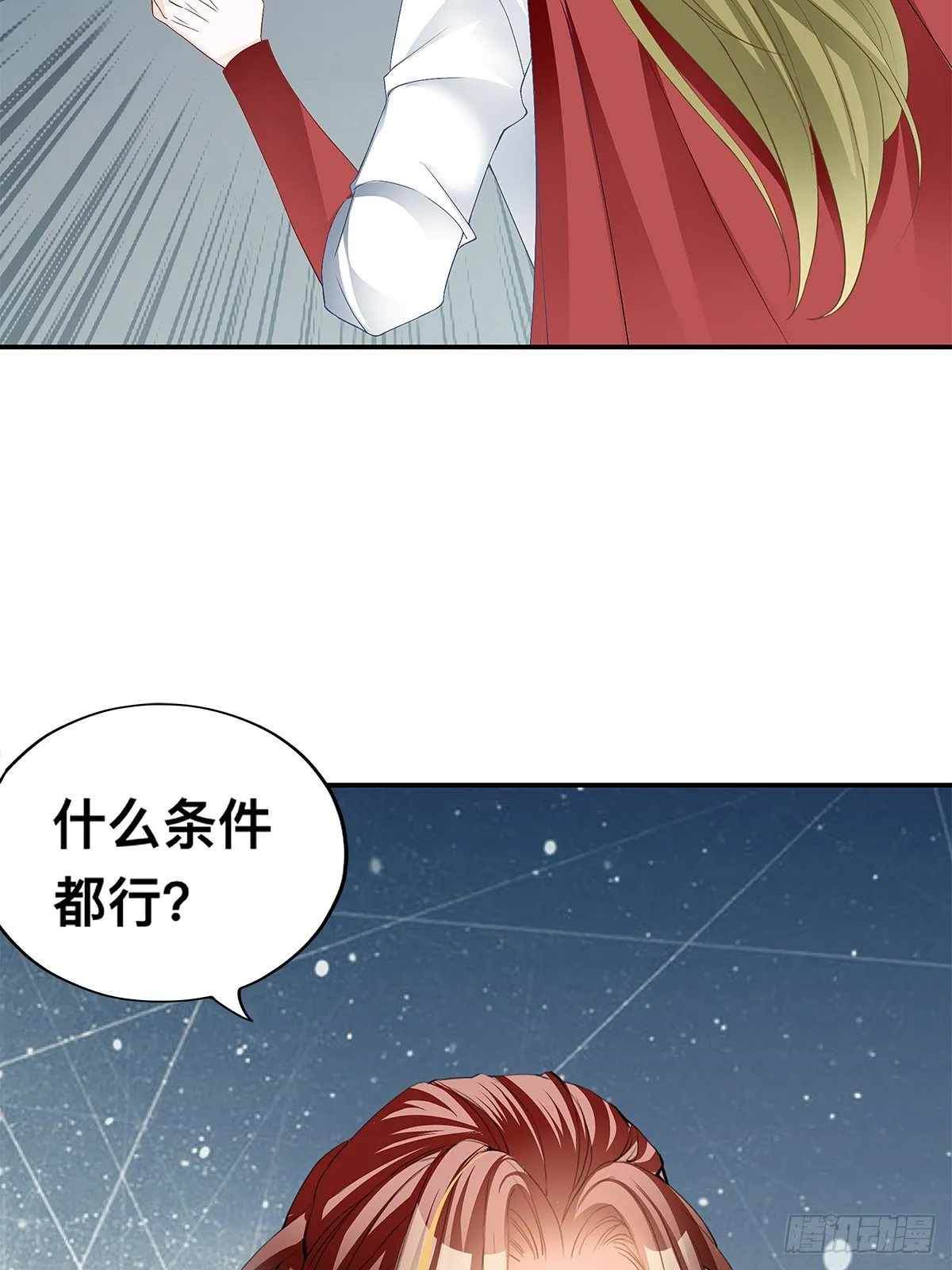 阴险的卫苍 第25页