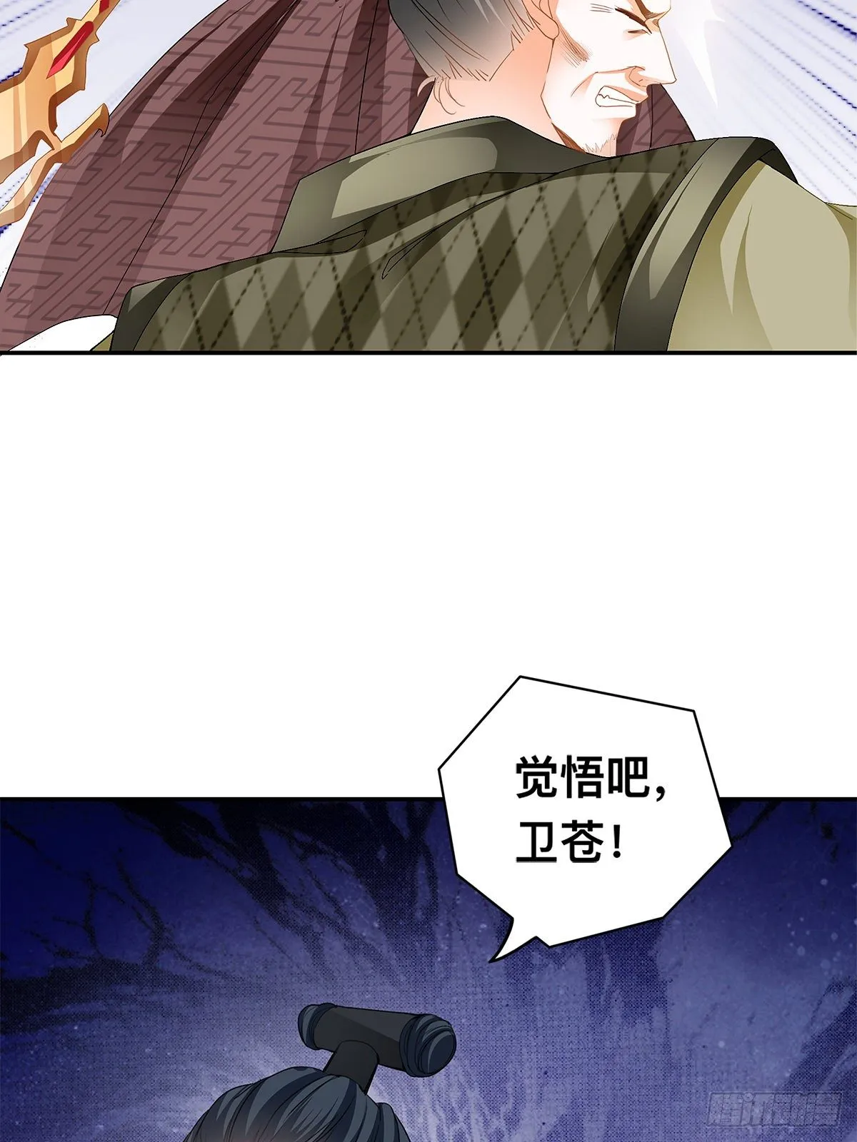 阴险的卫苍 第46页