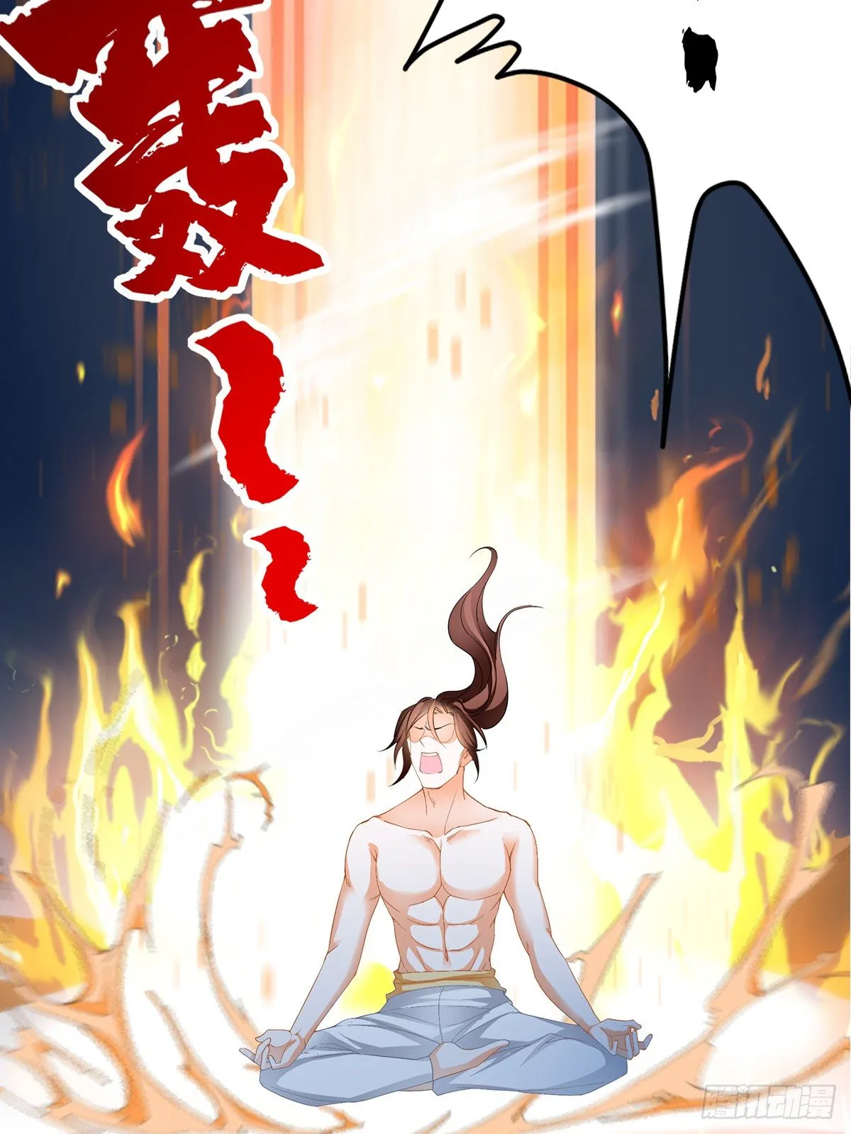 兽火攻心 第29页