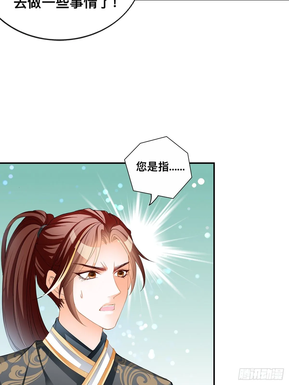 楚瑶有难 第25页
