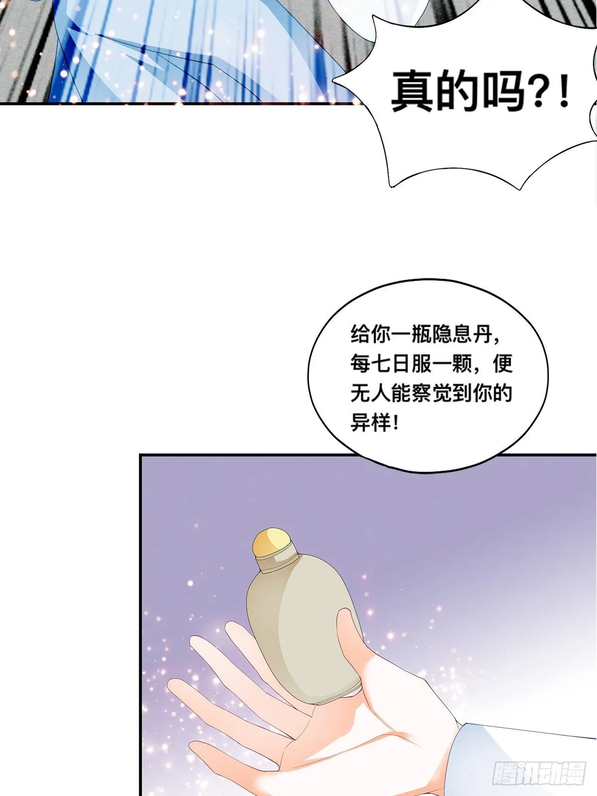 楚瑶有难 第50页