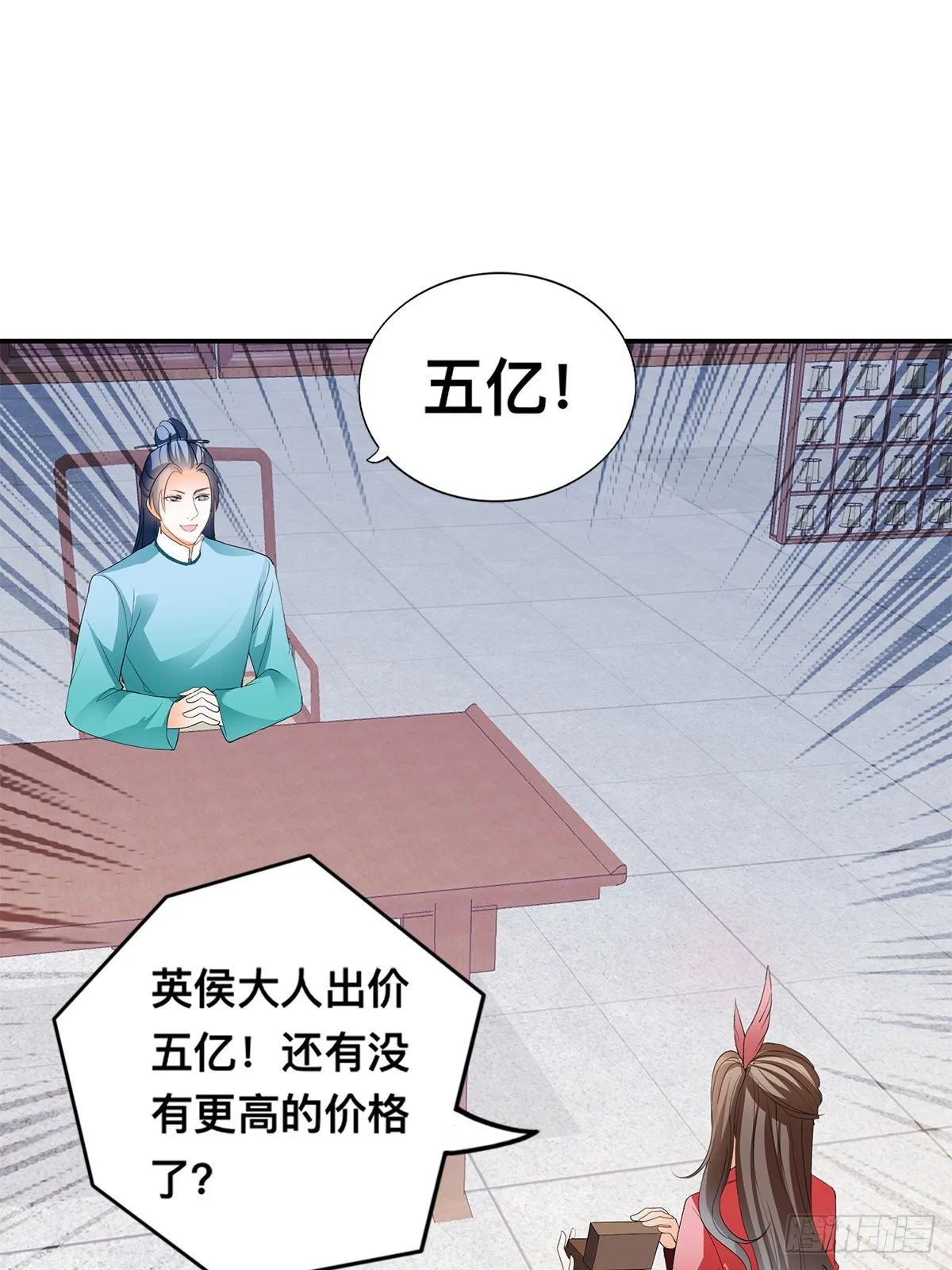 拍卖行奇遇（下） 第16页