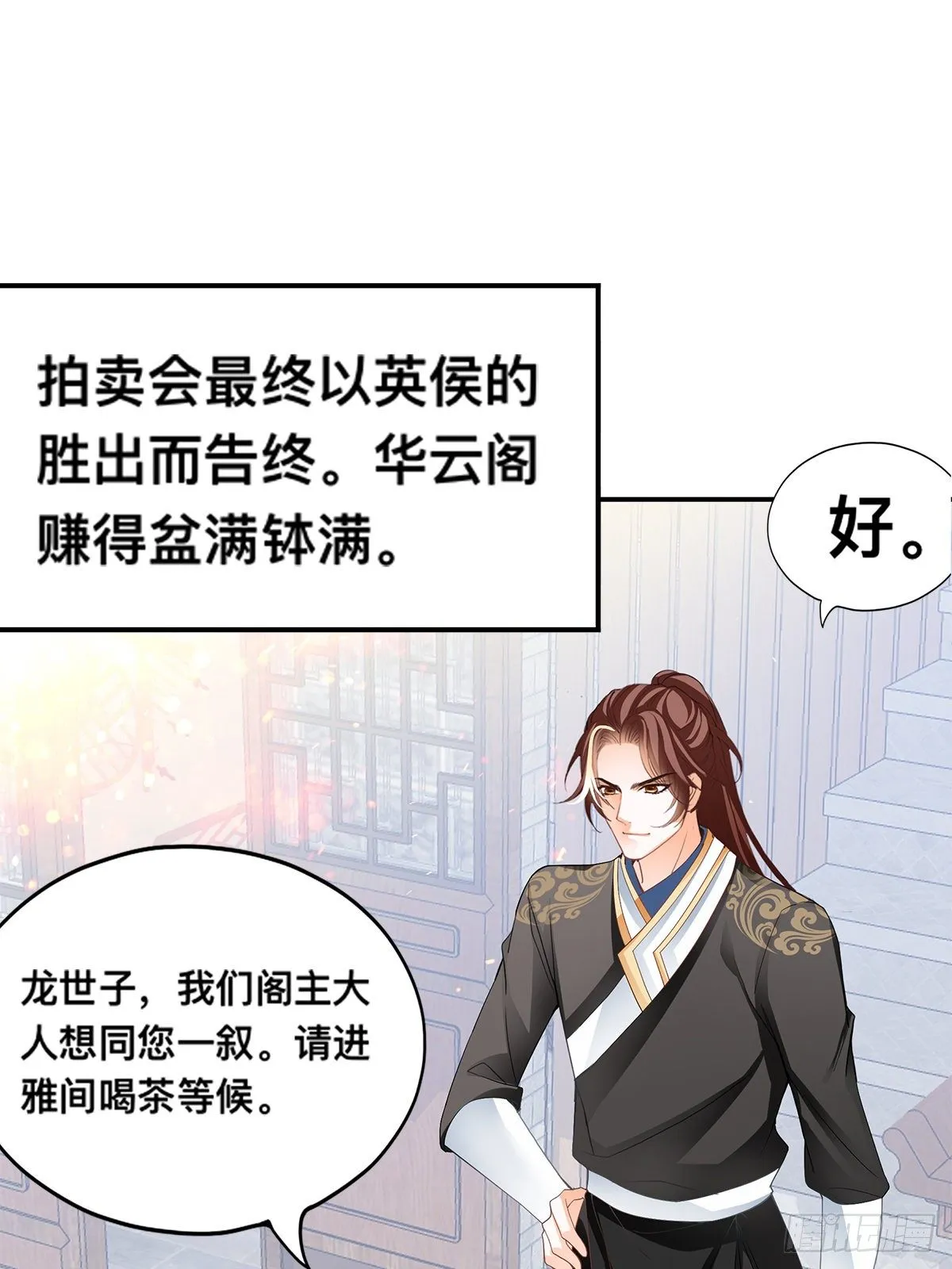 拍卖行奇遇（下） 第33页