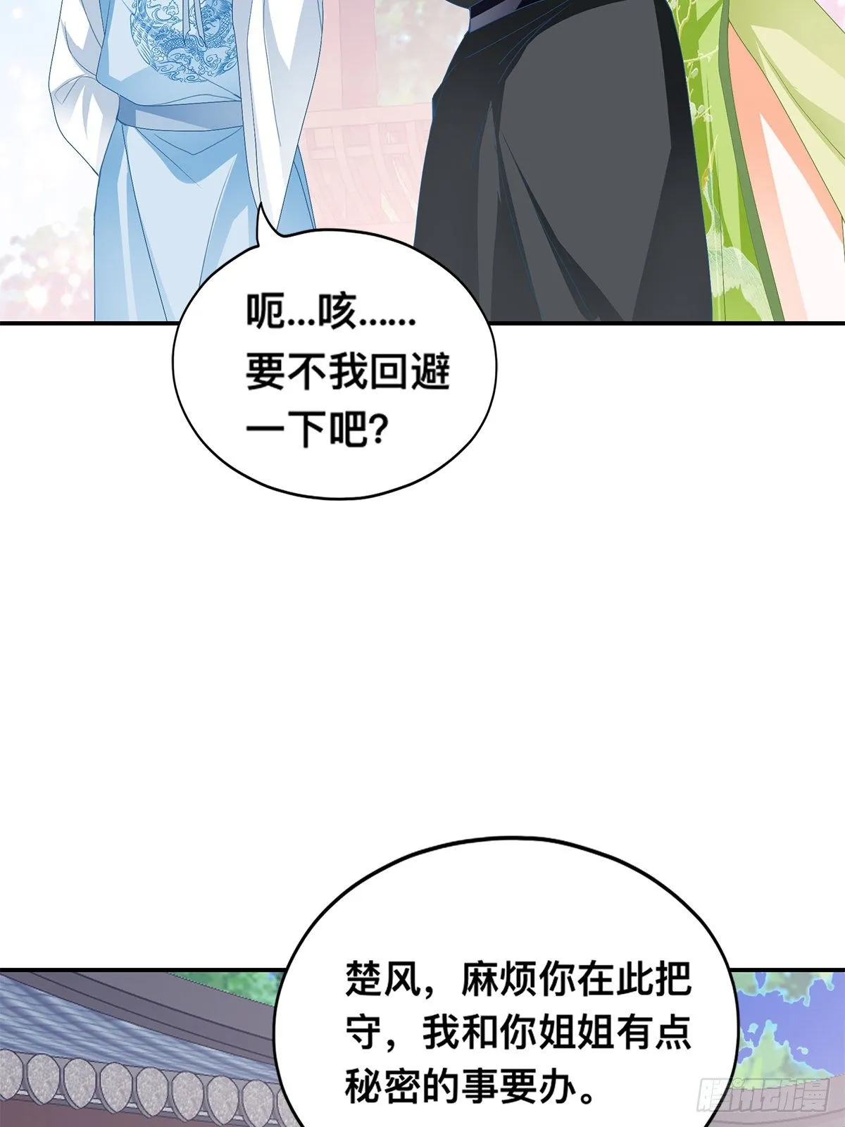 楚瑶献身 第30页