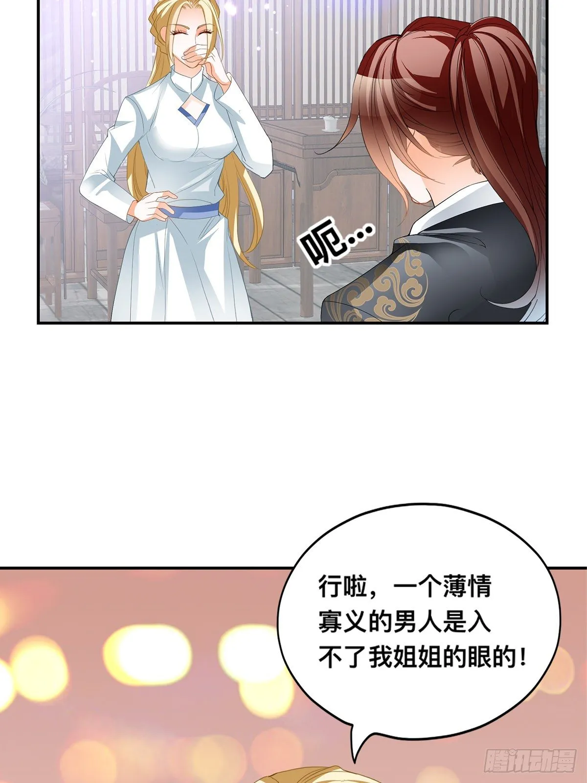 楚夏的计划 第46页