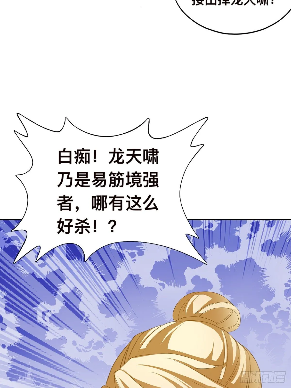 阿蛮出手 第12页