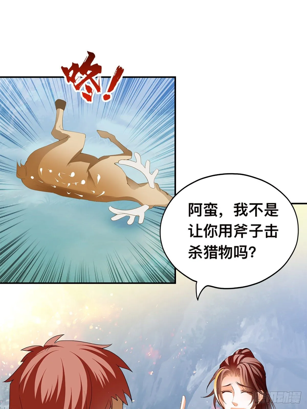 阿蛮出手 第21页