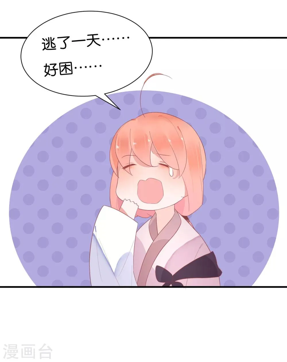 第13话 我这是，做春梦了么？ 第12页