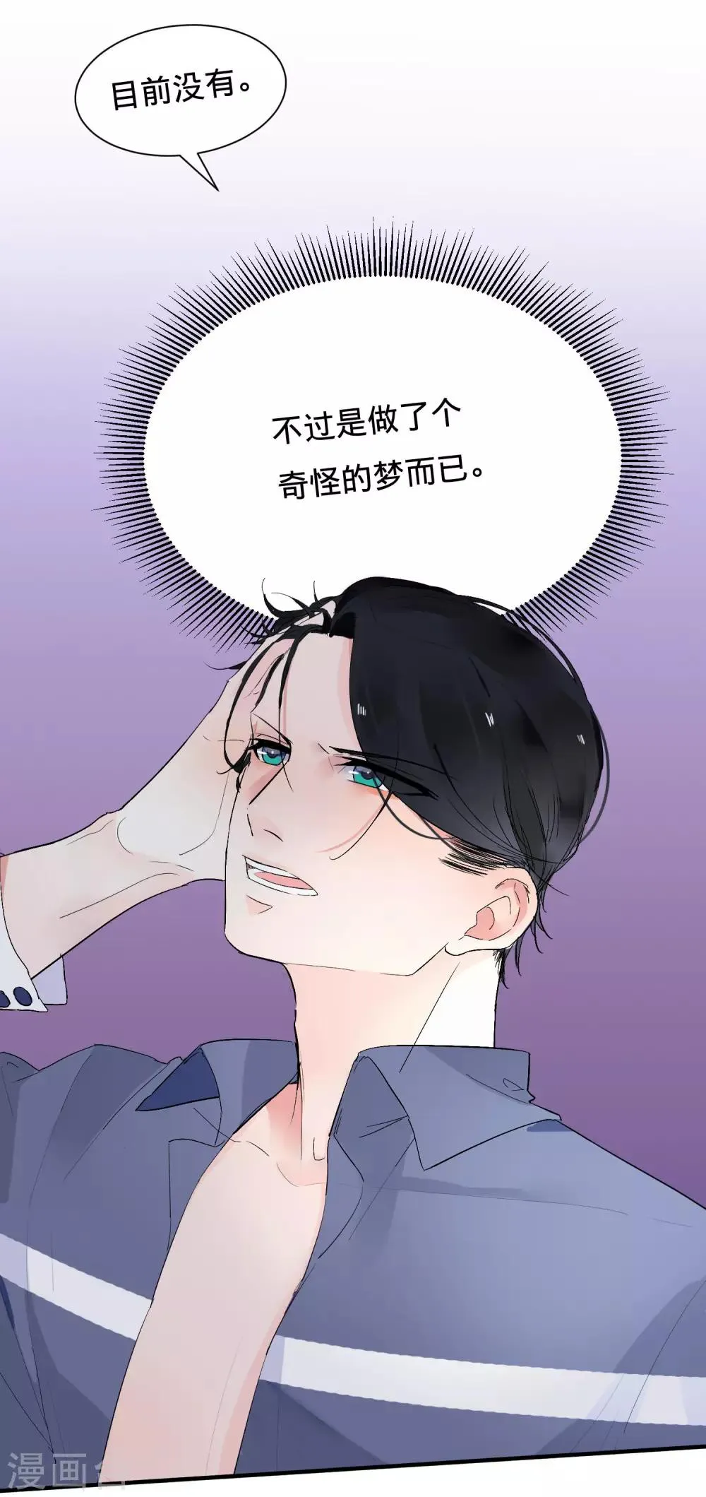 第14话 仙女变身做女仆 第16页