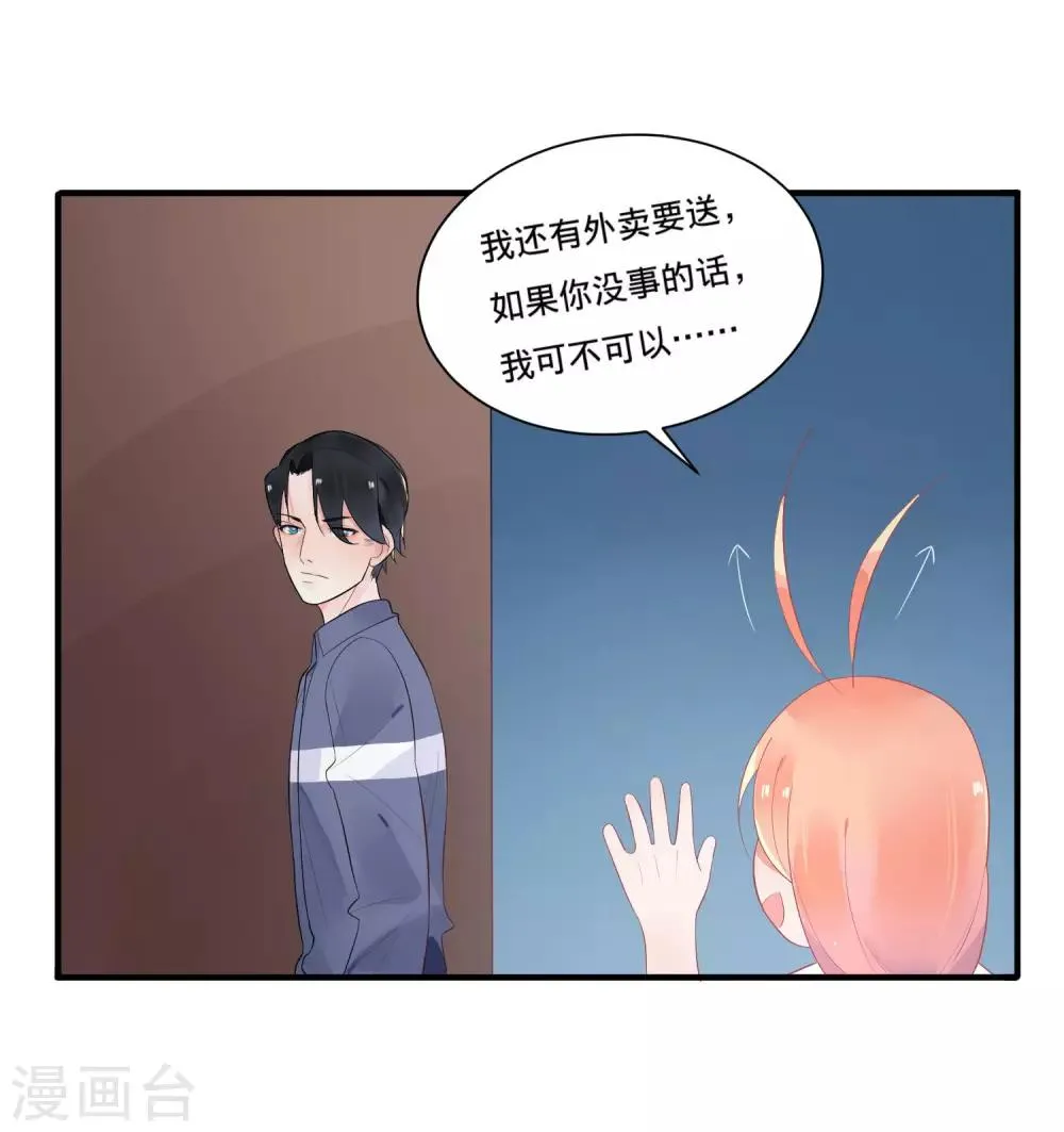 第14话 仙女变身做女仆 第19页