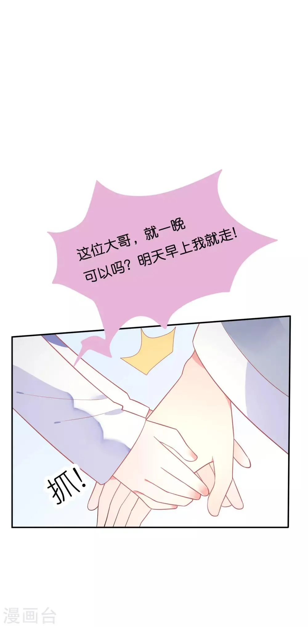 第15话 男女授受不亲哇 第13页