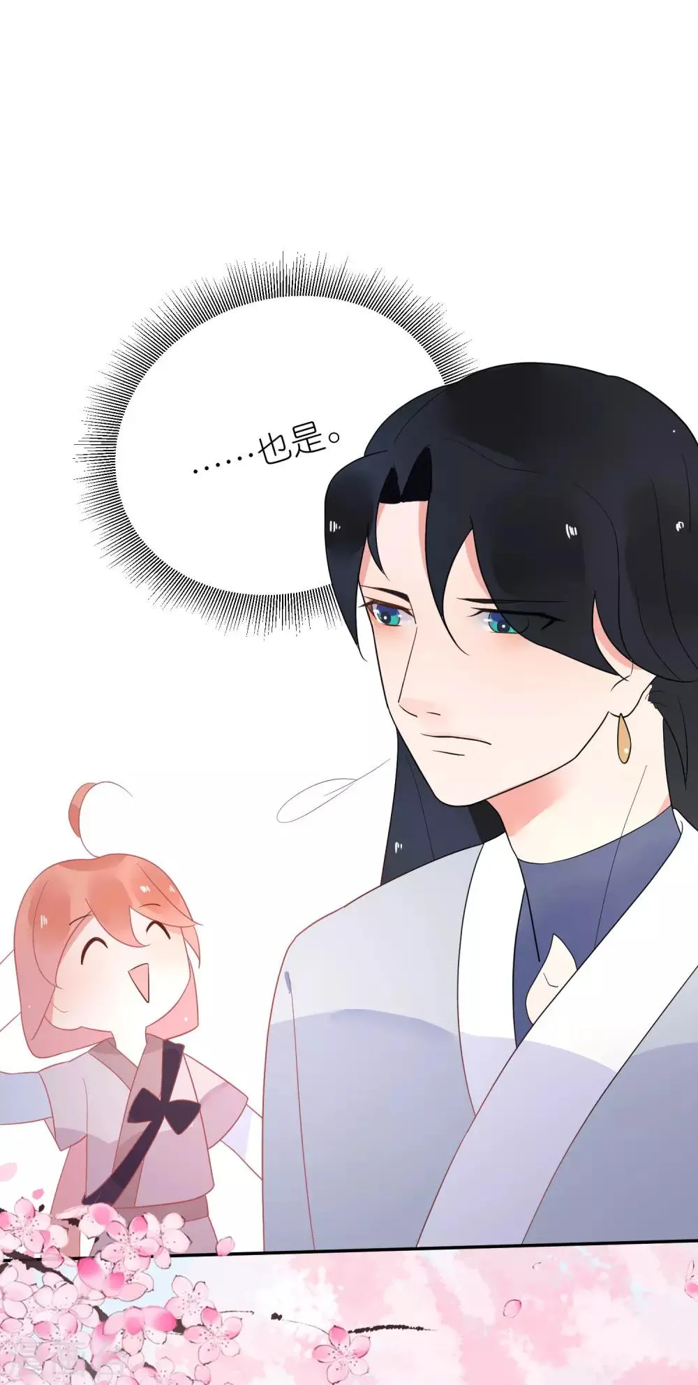 第15话 男女授受不亲哇 第16页
