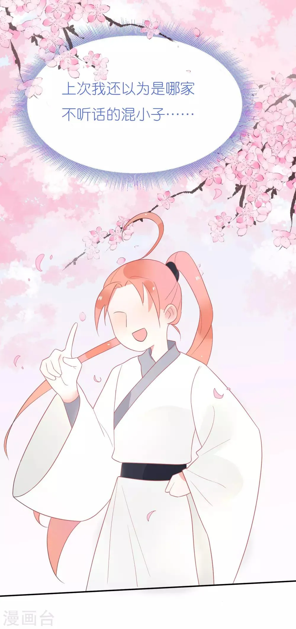 第15话 男女授受不亲哇 第17页
