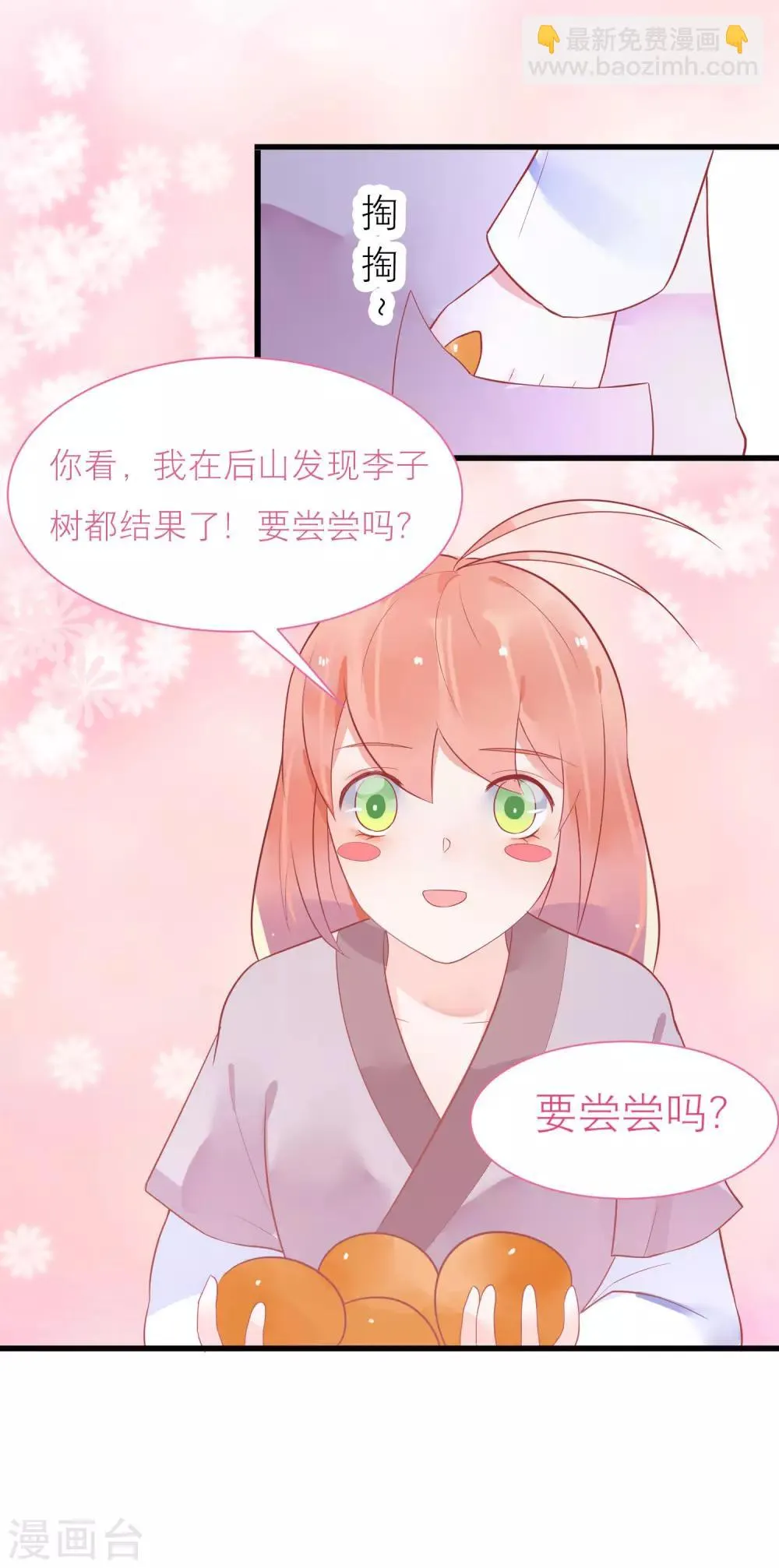 第21话 你会保护我吗？ 第13页