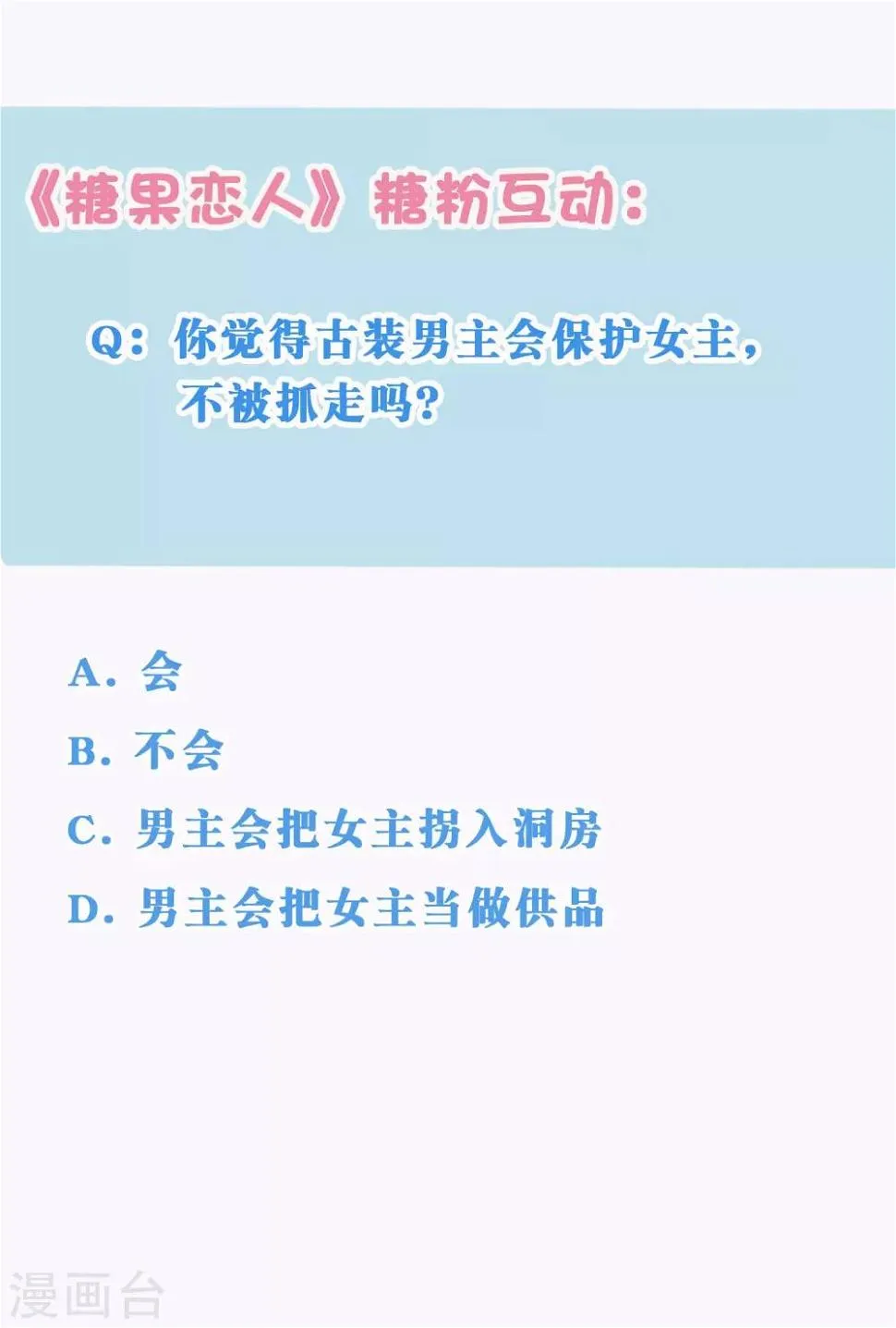 第21话 你会保护我吗？ 第39页