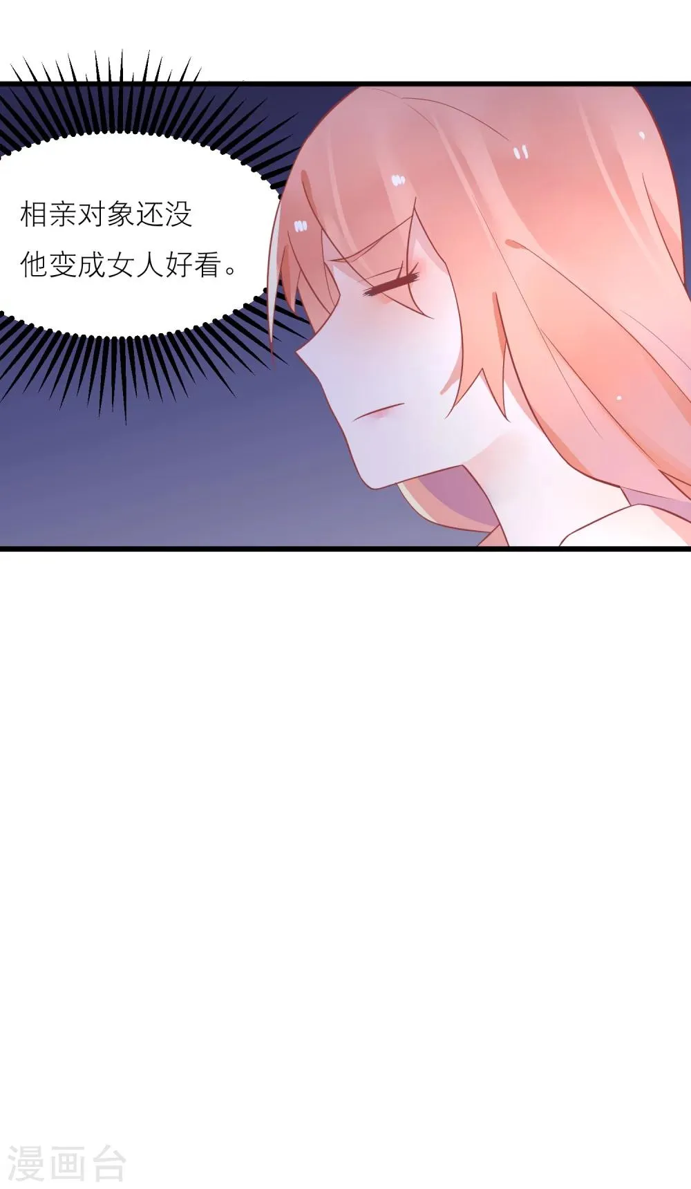 第25话 替他去相亲 第31页