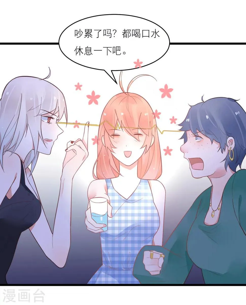 第26话 完美女装大佬 第24页