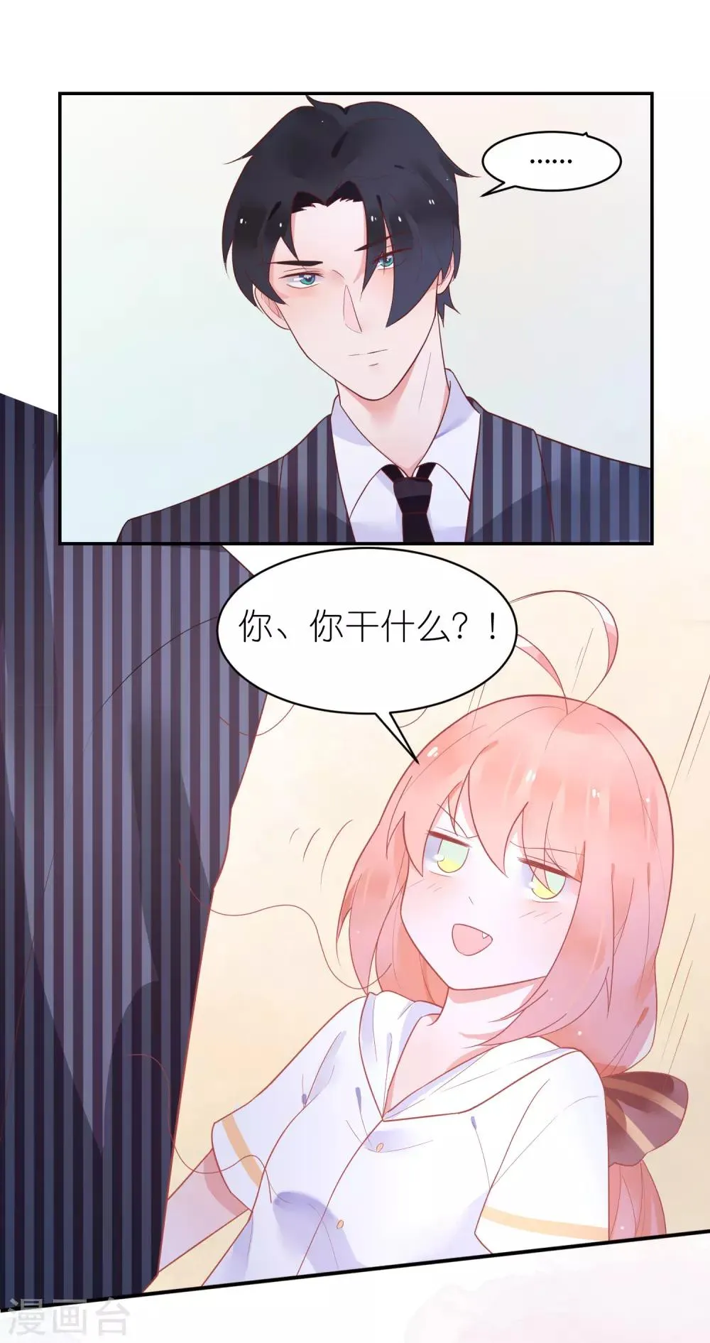 第30话 兔子精多么美 第2页