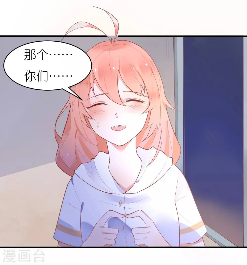 第31话 我把你当小弟你居然想泡我 第3页