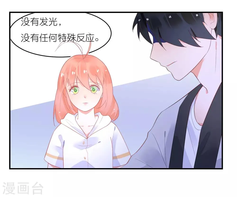 第33话 宋医生是玉兔？ 第4页