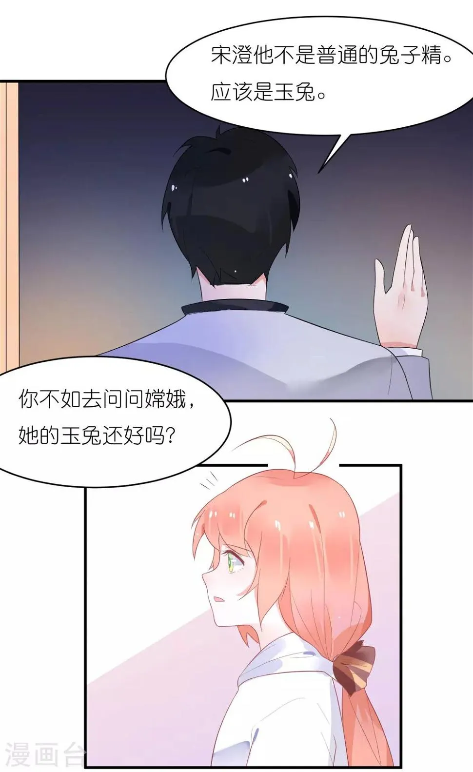 第33话 宋医生是玉兔？ 第13页