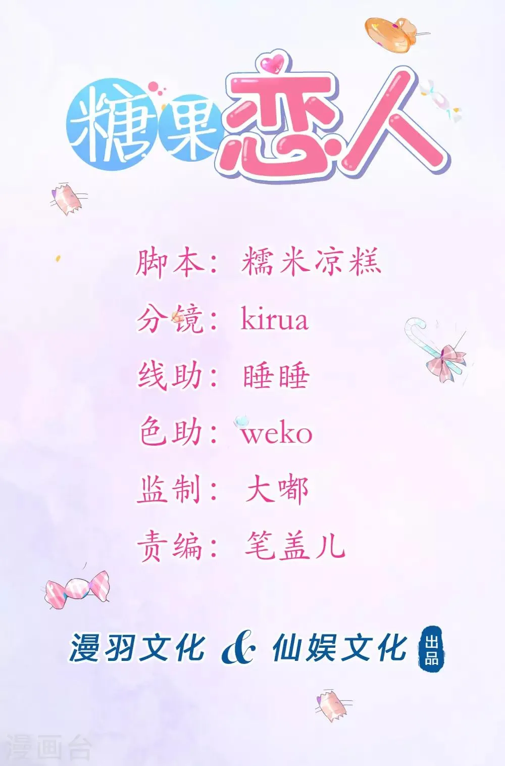 第35话 柳禾的身份 第1页