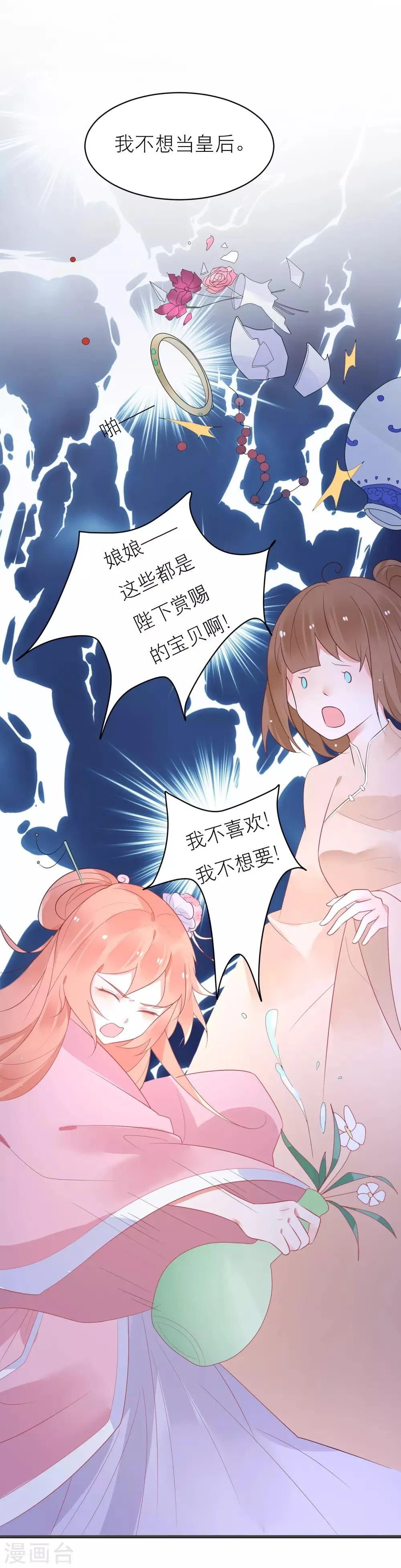 第36话 被困于皇宫 第6页