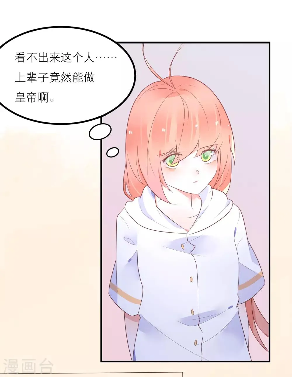 第37话 你是我的柳禾 第7页