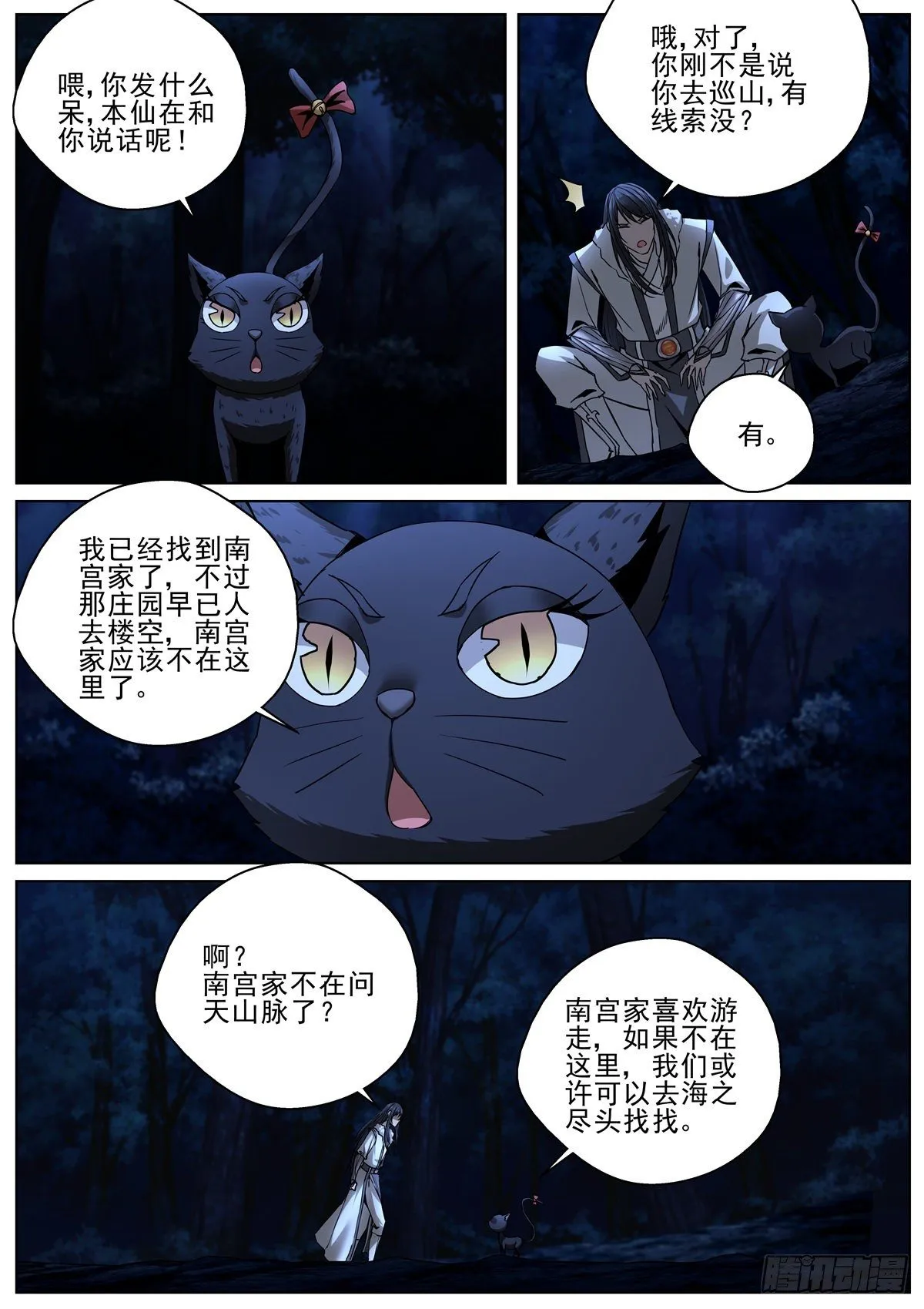 102 渔村姑娘 第8页