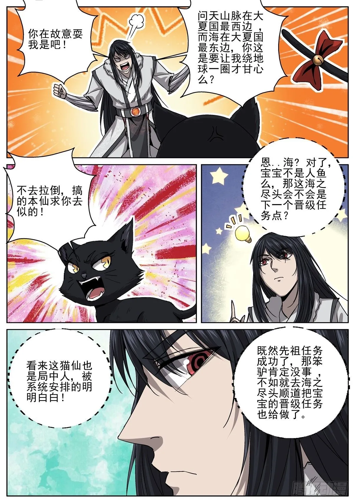 102 渔村姑娘 第9页