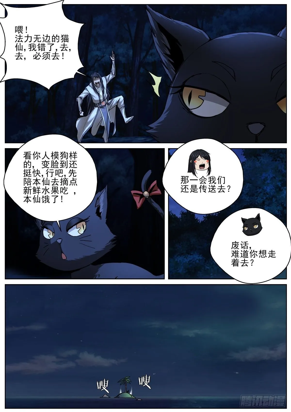 102 渔村姑娘 第10页