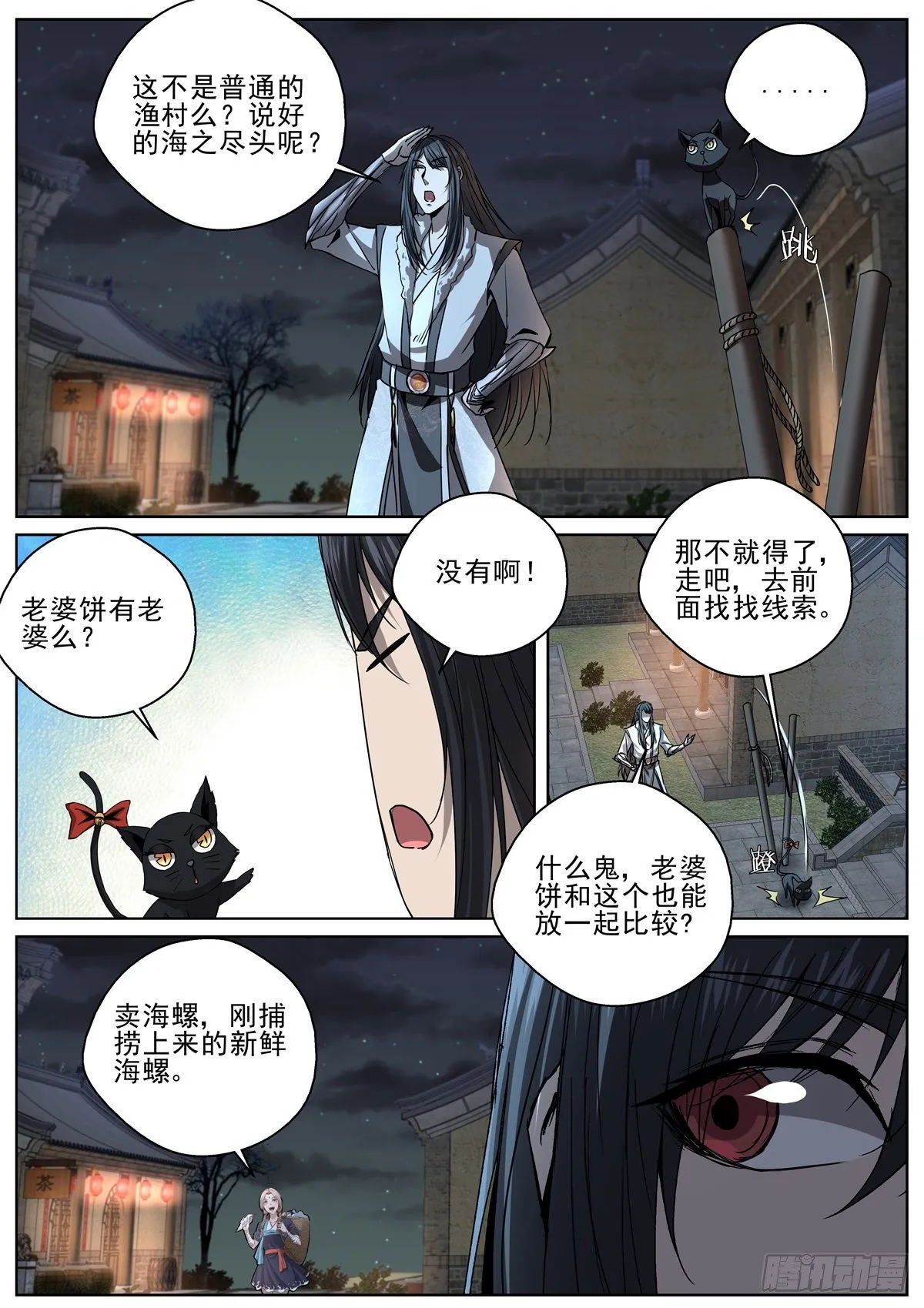 102 渔村姑娘 第12页