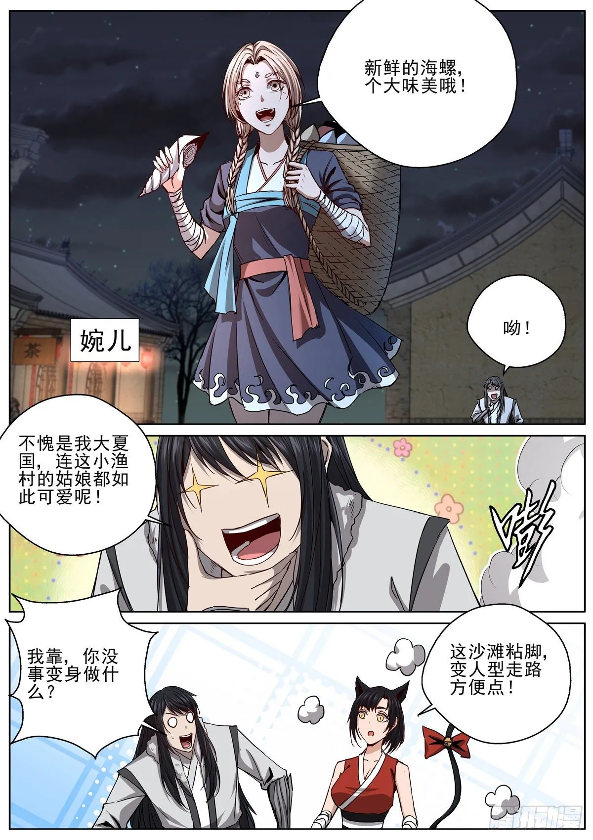 102 渔村姑娘 第13页