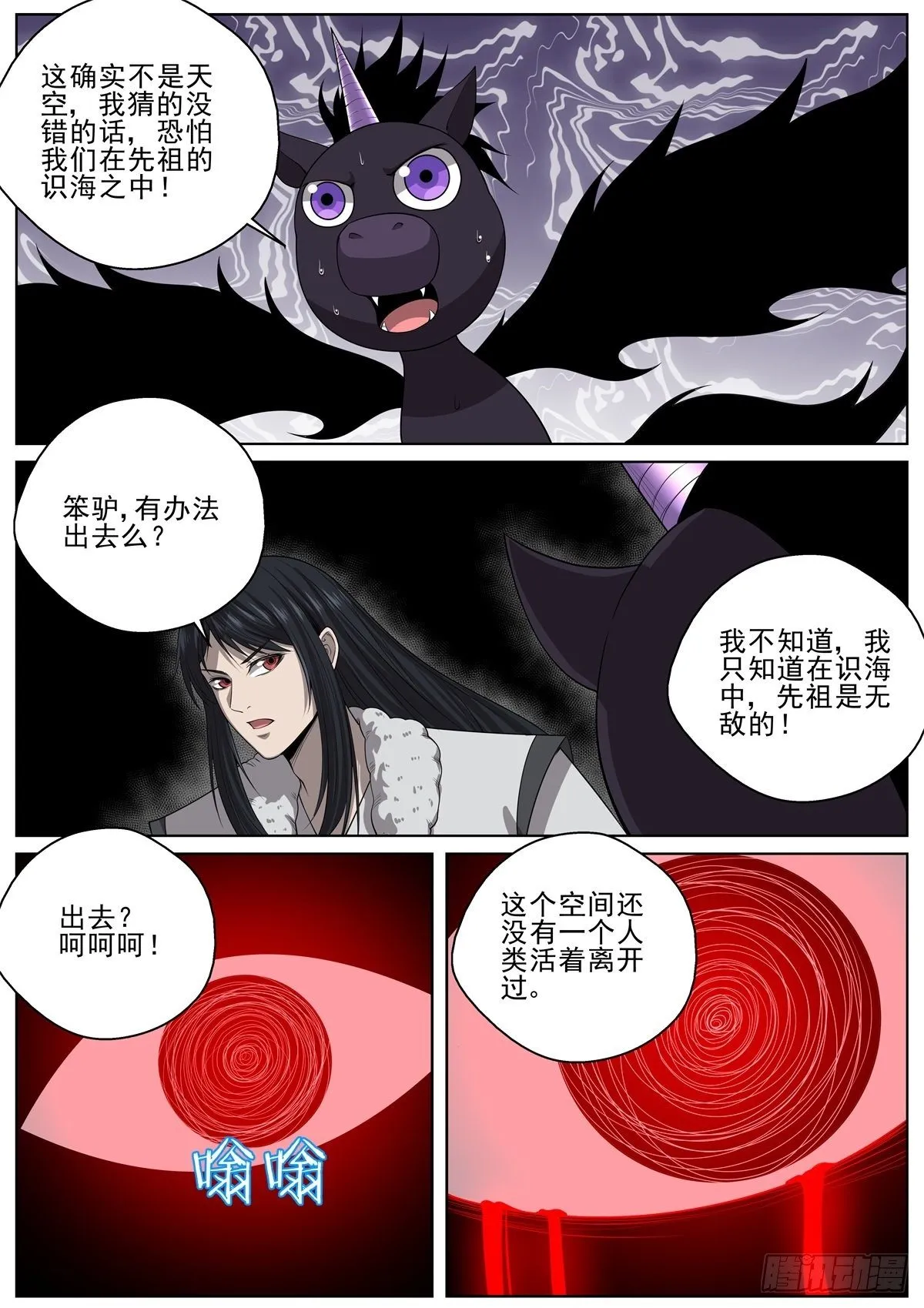 100 永恒梦魔！ 第4页