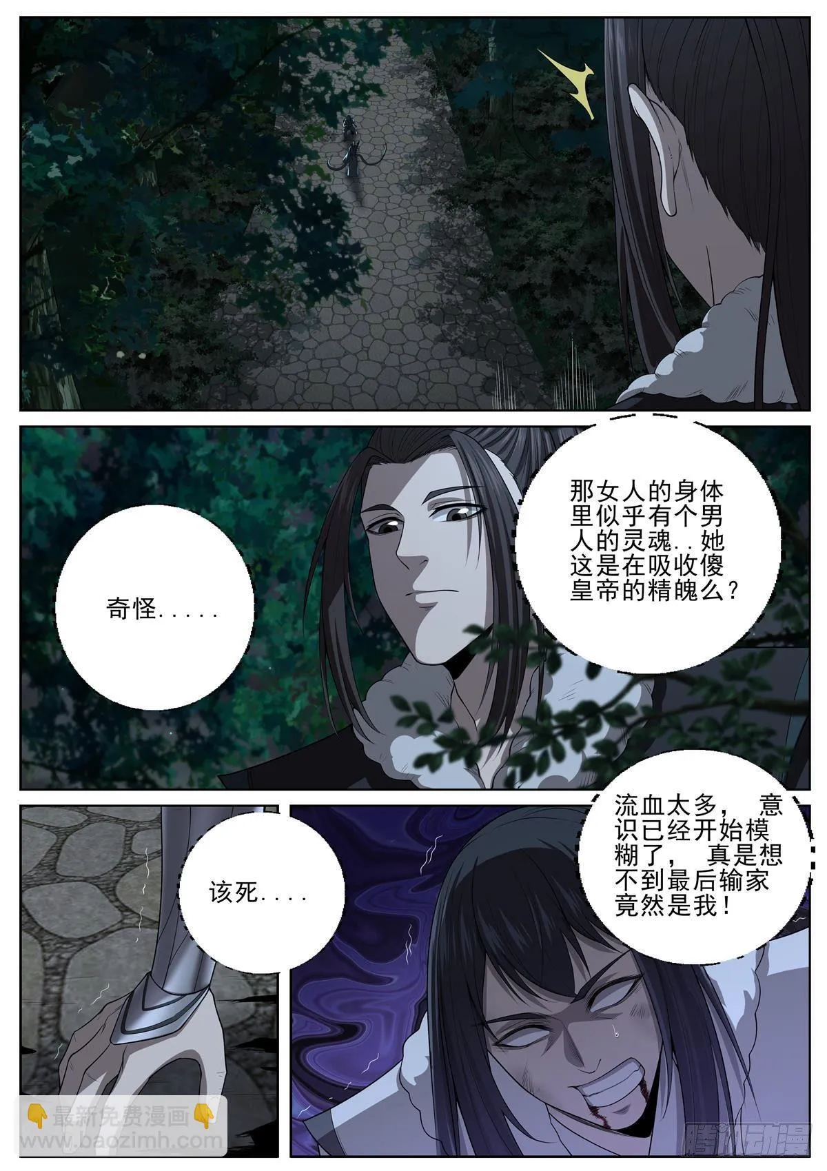 094 危机！ 第4页
