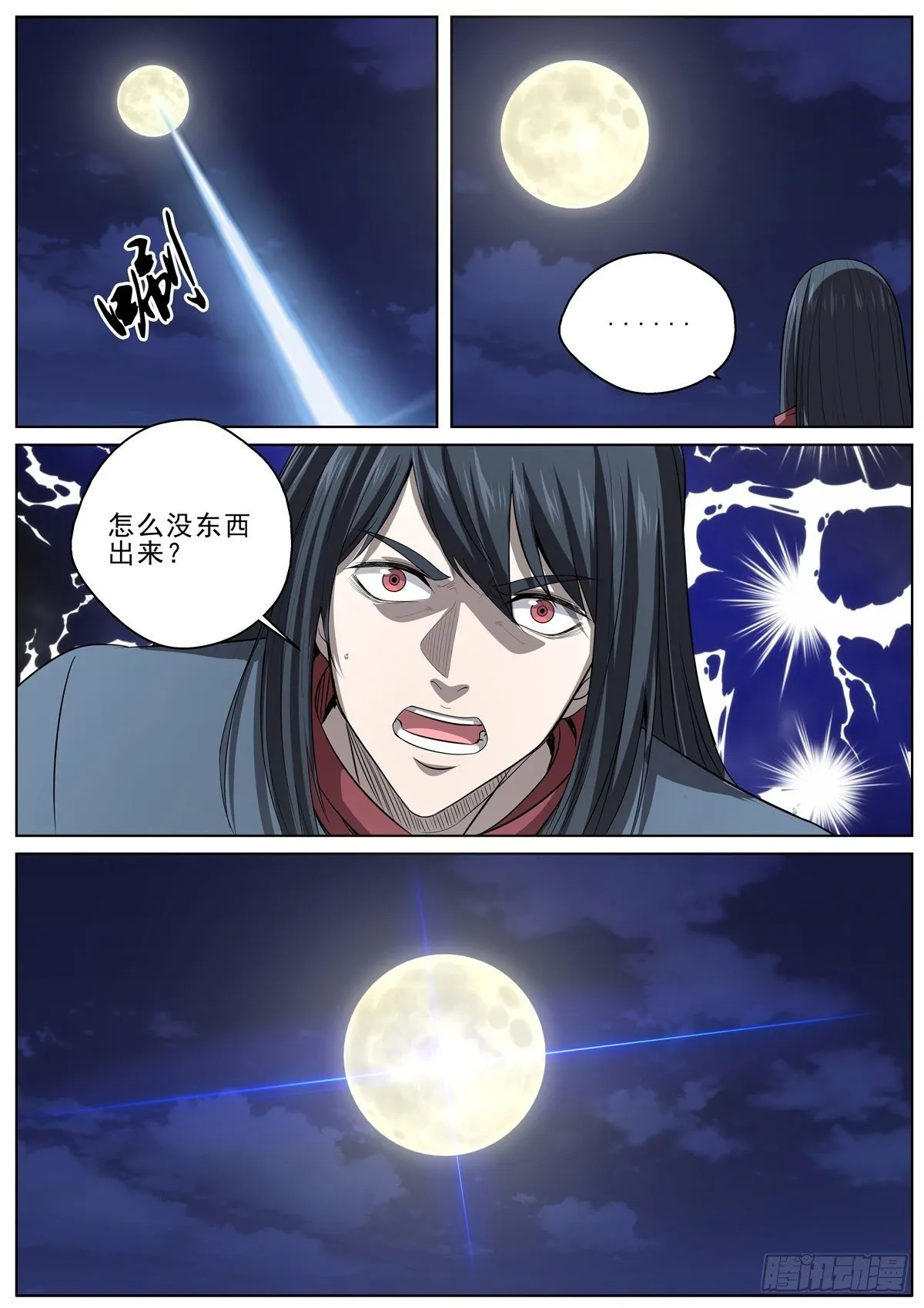 084 酒仙？！ 第10页