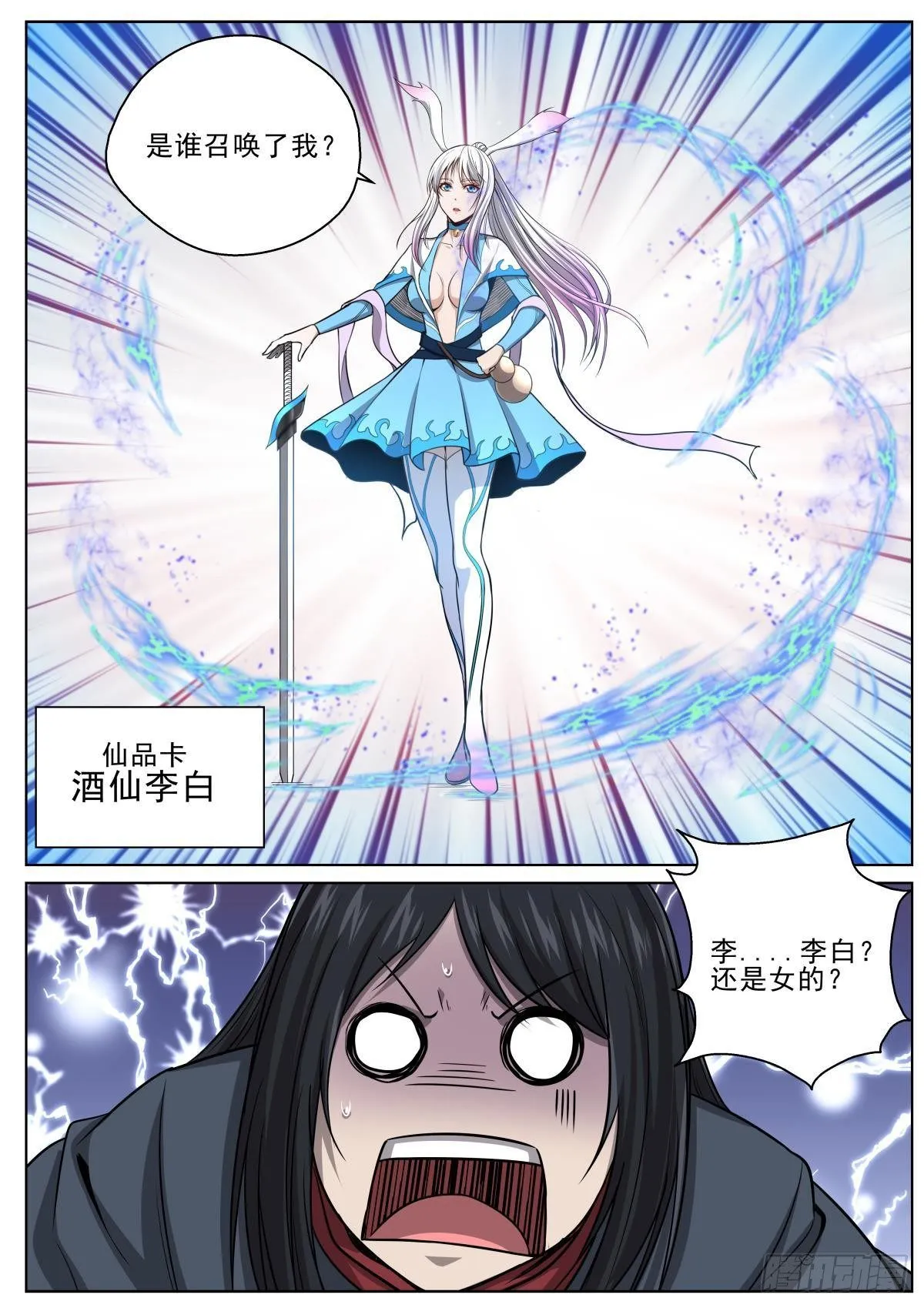 084 酒仙？！ 第14页