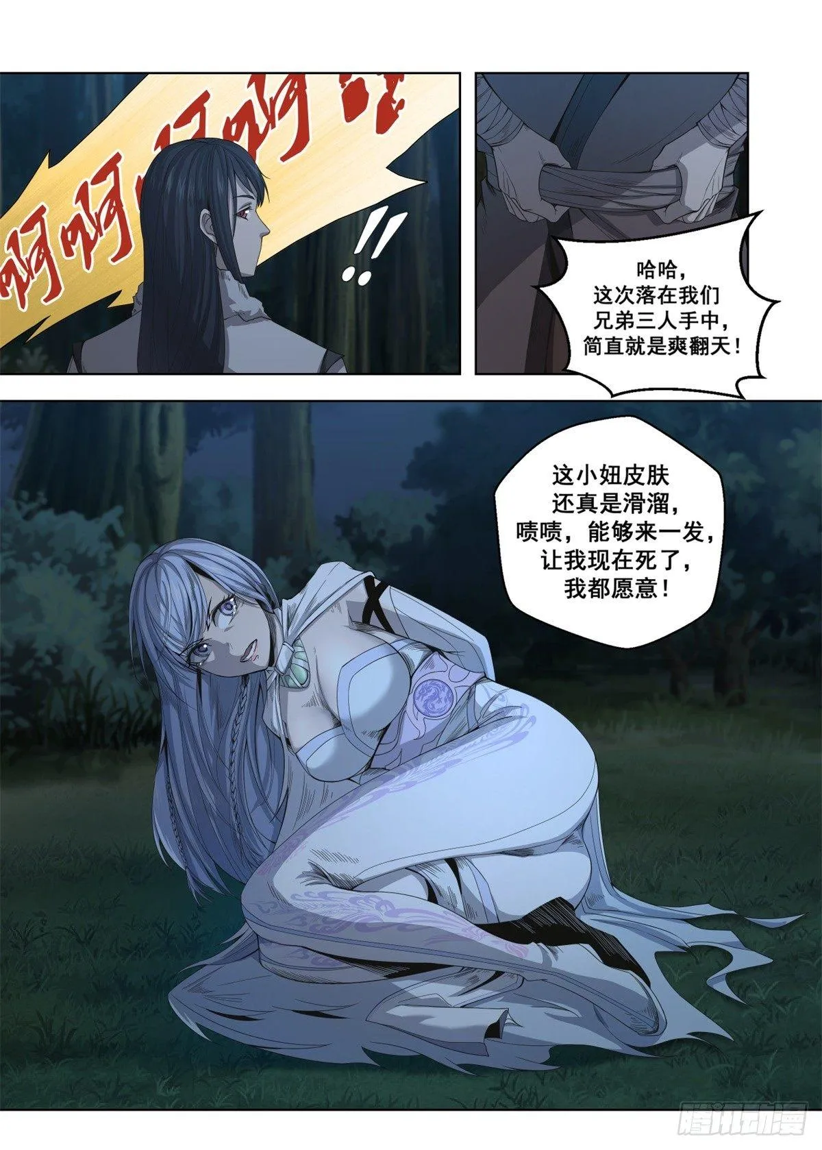 007 落难的公主 第4页
