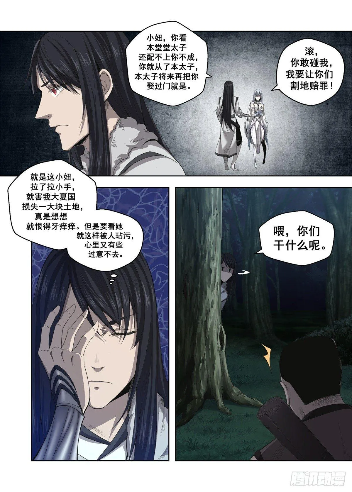 007 落难的公主 第7页