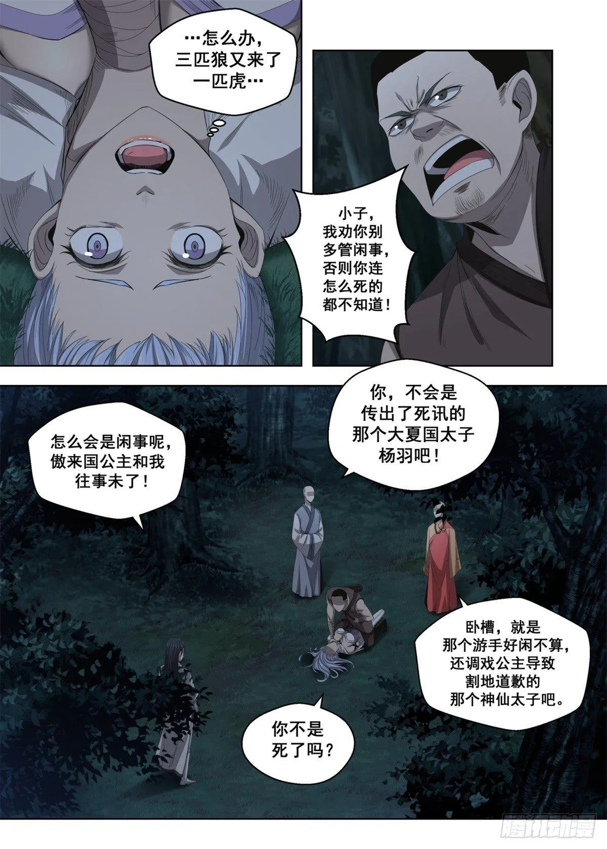007 落难的公主 第8页