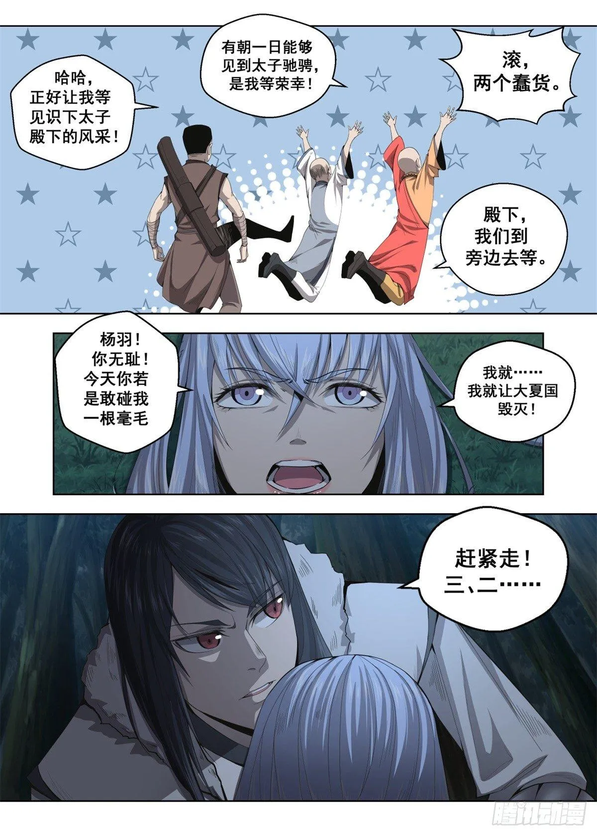 007 落难的公主 第11页